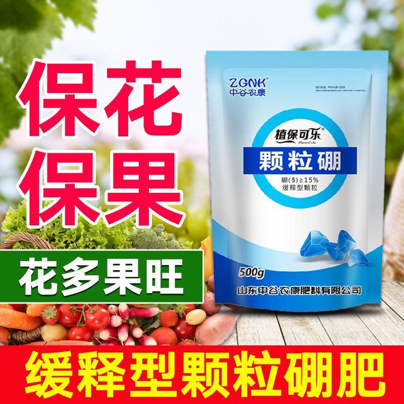 颗粒硼柑橘果树玉米小麦大豆槟榔通用底肥科技缓释硼颗粒硼肥