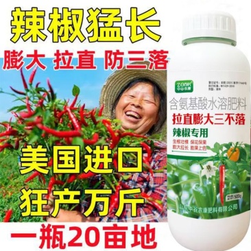 辣椒增产肥料保花保果保叶三不落膨大拉直素灵增长辣椒专用