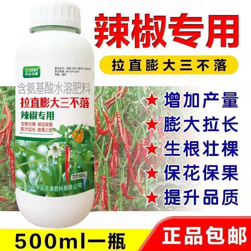 辣椒增产肥料保花保果保叶三不落膨大拉直素灵增长辣椒专用