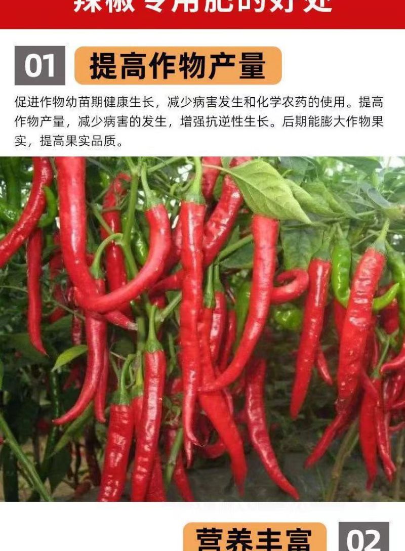 辣椒增产肥料保花保果保叶三不落膨大拉直素灵增长辣椒专用
