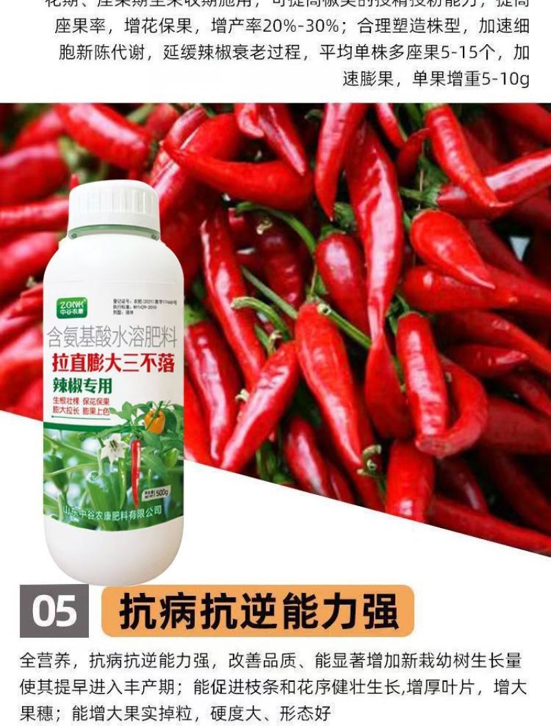 辣椒增产肥料保花保果保叶三不落膨大拉直素灵增长辣椒专用