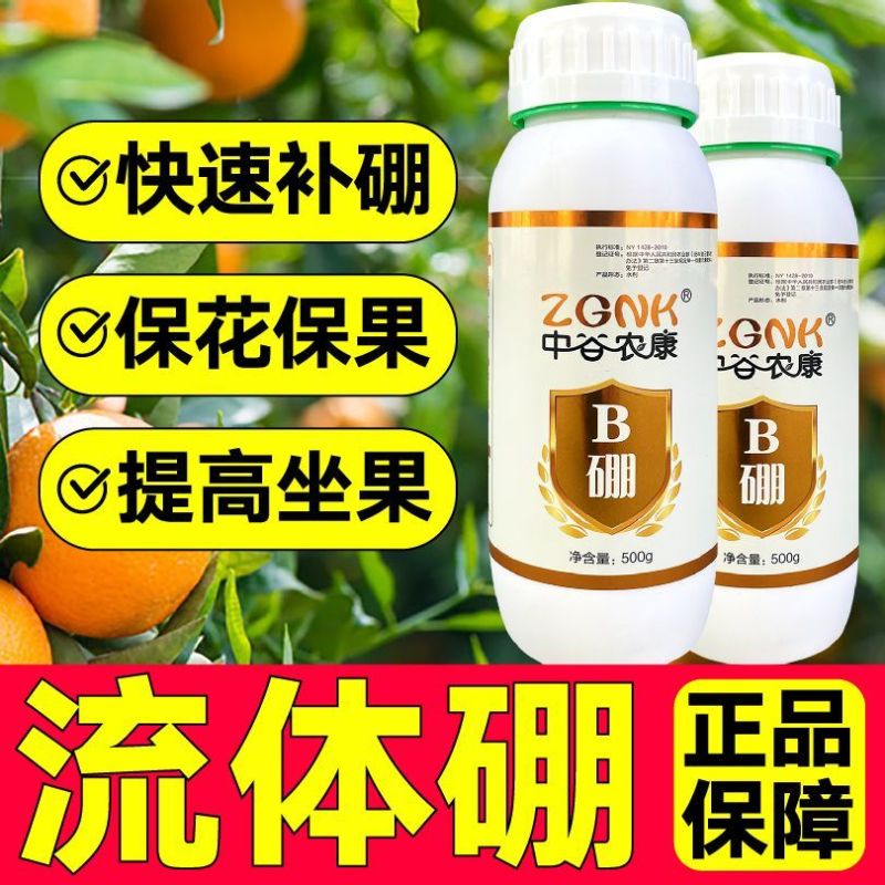 流体硼正品硼肥液体硼水溶硼肥果树肥叶面肥保花保果微量元素