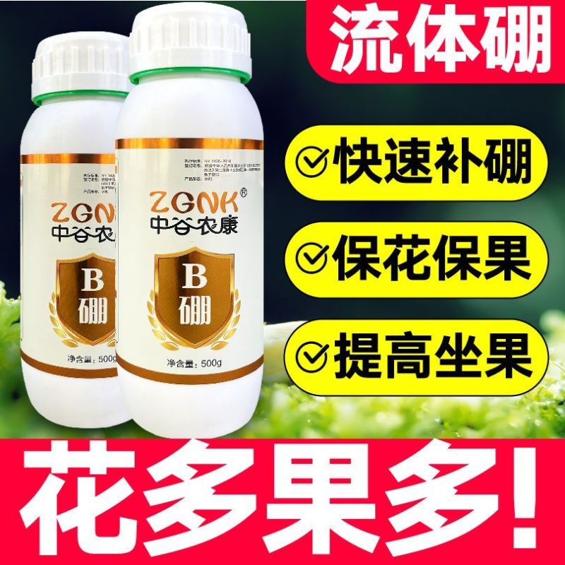 流体硼正品硼肥液体硼水溶硼肥果树肥叶面肥保花保果微量元素