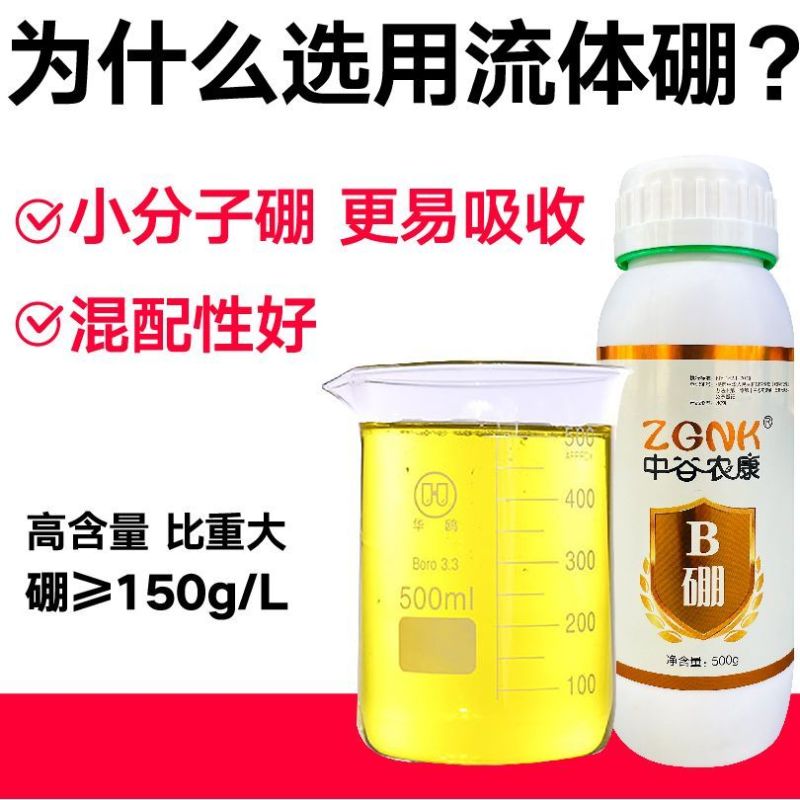 流体硼正品硼肥液体硼水溶硼肥果树肥叶面肥保花保果微量元素