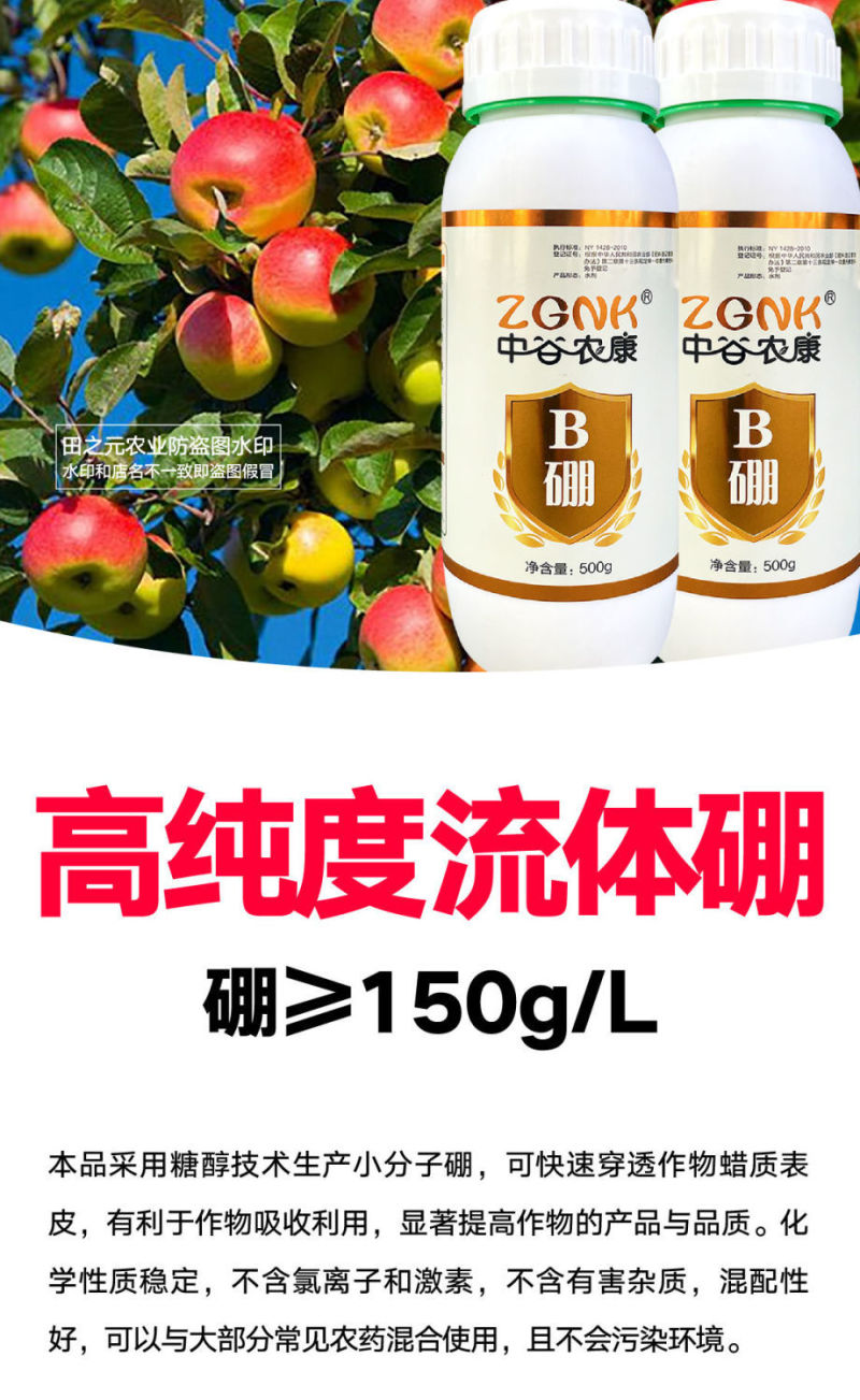 流体硼正品硼肥液体硼水溶硼肥果树肥叶面肥保花保果微量元素