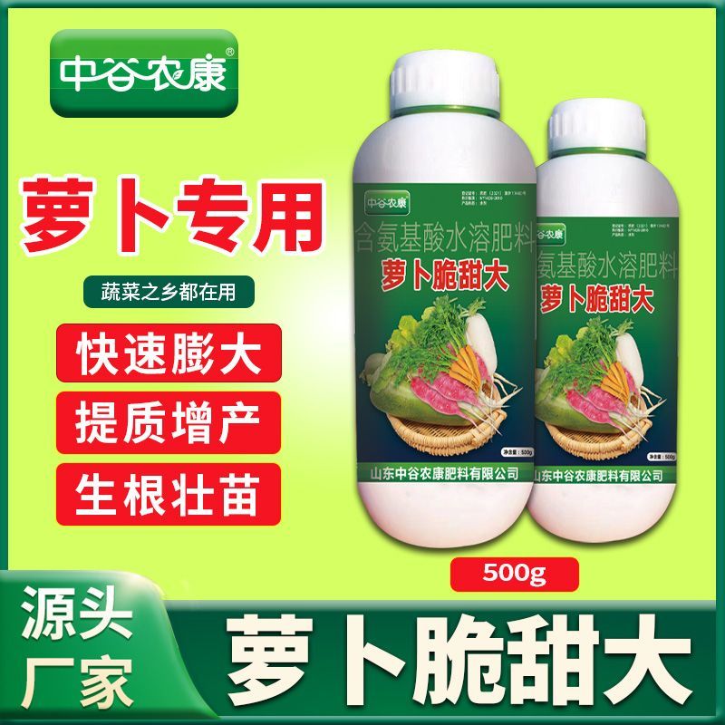 萝卜脆甜大膨大素壮根壮苗防裂果增产抗病肥料促下控上萝卜专