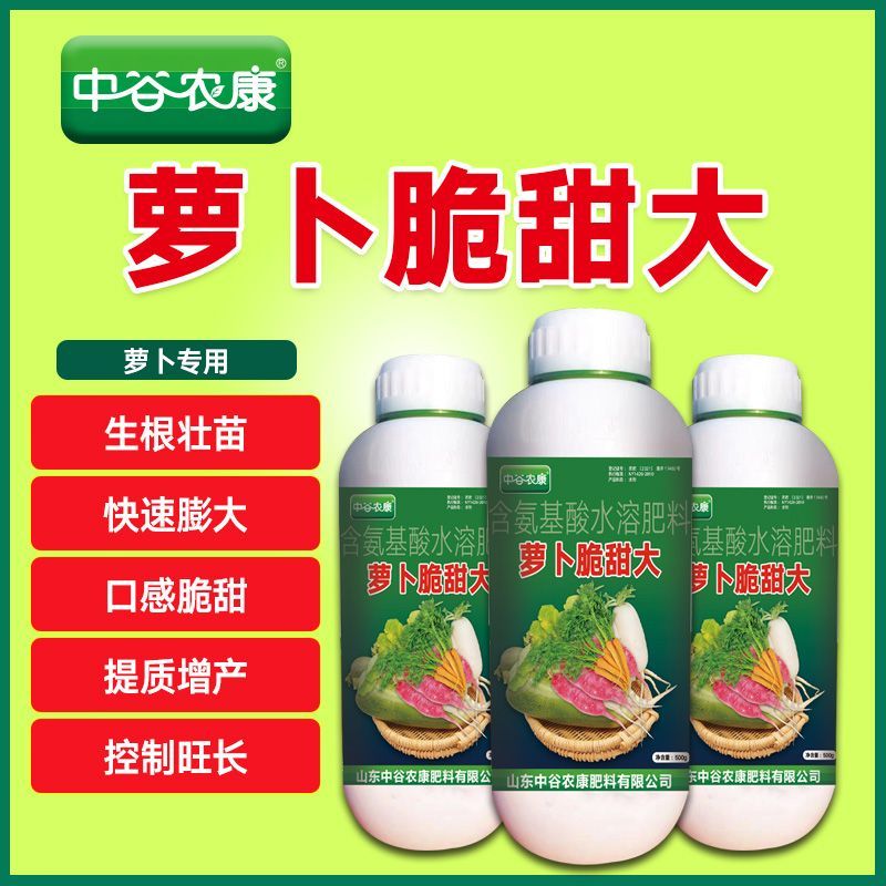 萝卜脆甜大膨大素壮根壮苗防裂果增产抗病肥料促下控上萝卜专