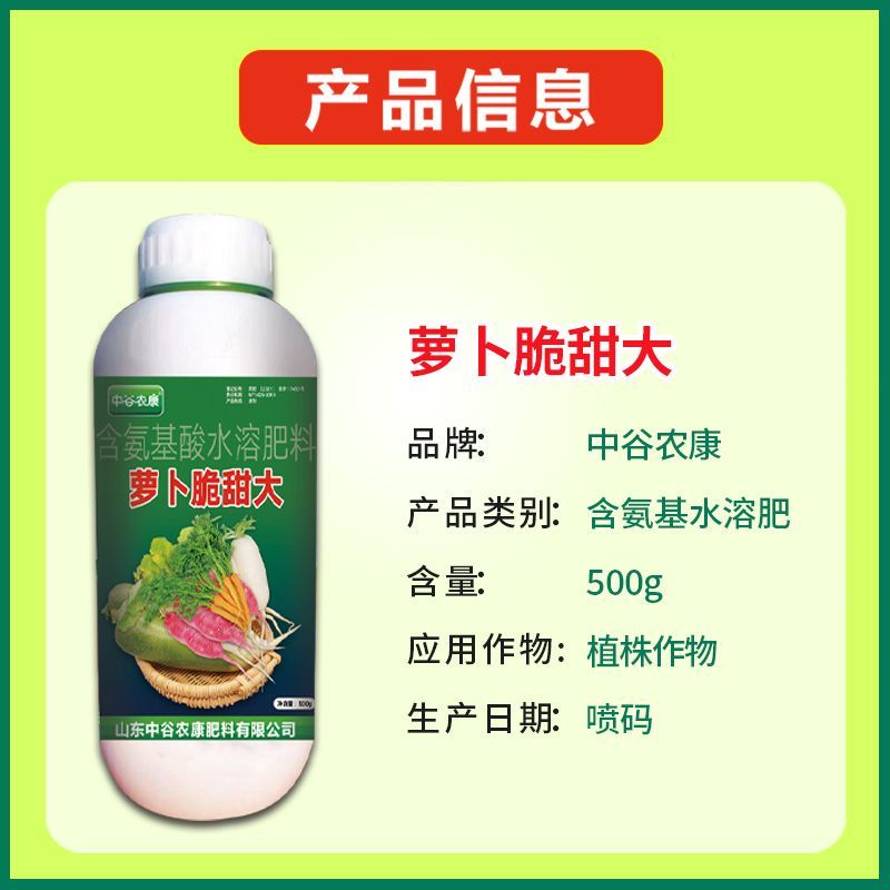 萝卜脆甜大膨大素壮根壮苗防裂果增产抗病肥料促下控上萝卜专