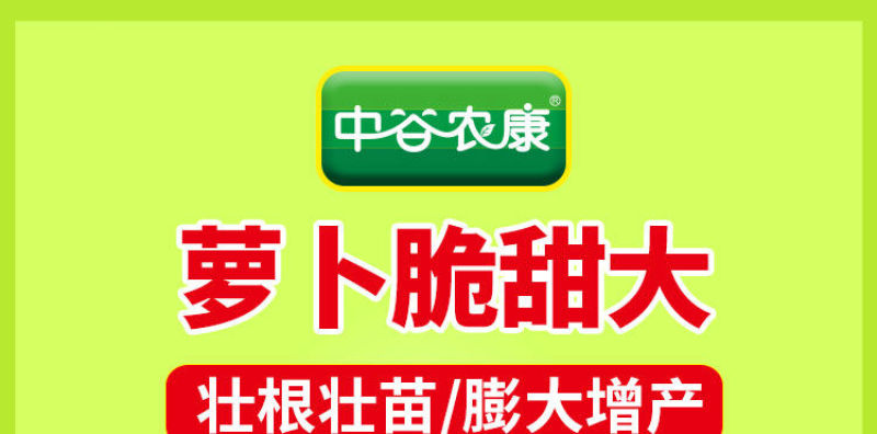 萝卜脆甜大膨大素壮根壮苗防裂果增产抗病肥料促下控上萝卜专