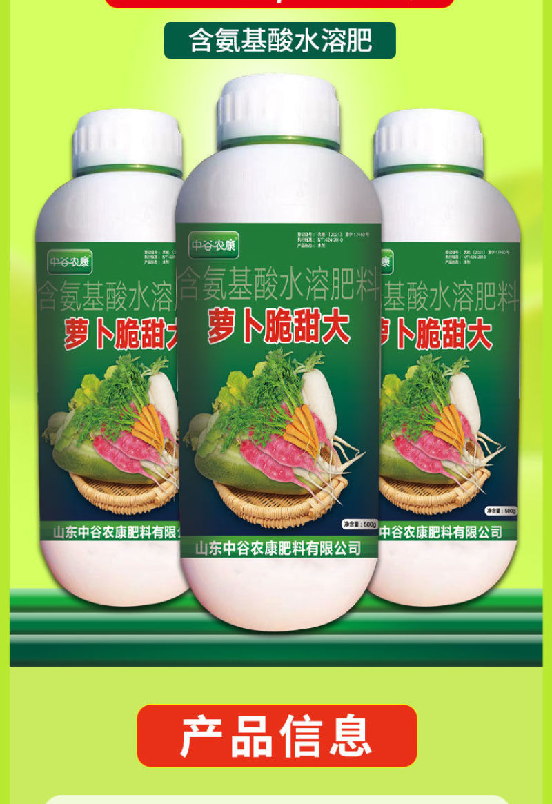 萝卜脆甜大膨大素壮根壮苗防裂果增产抗病肥料促下控上萝卜专