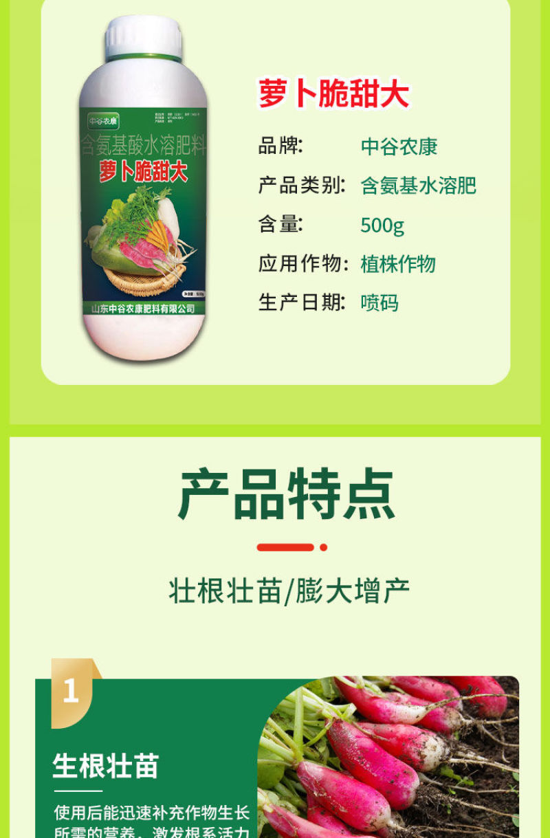 萝卜脆甜大膨大素壮根壮苗防裂果增产抗病肥料促下控上萝卜专