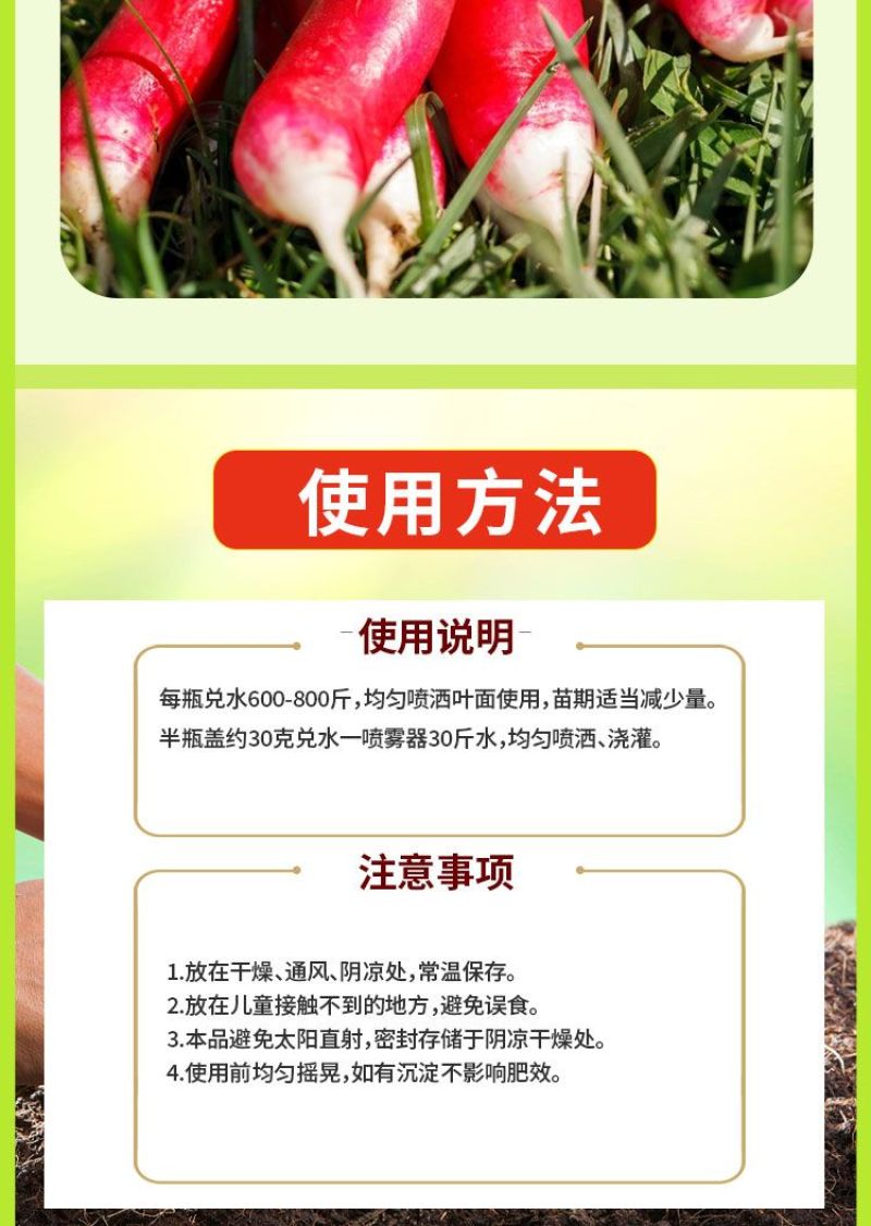 萝卜脆甜大膨大素壮根壮苗防裂果增产抗病肥料促下控上萝卜专