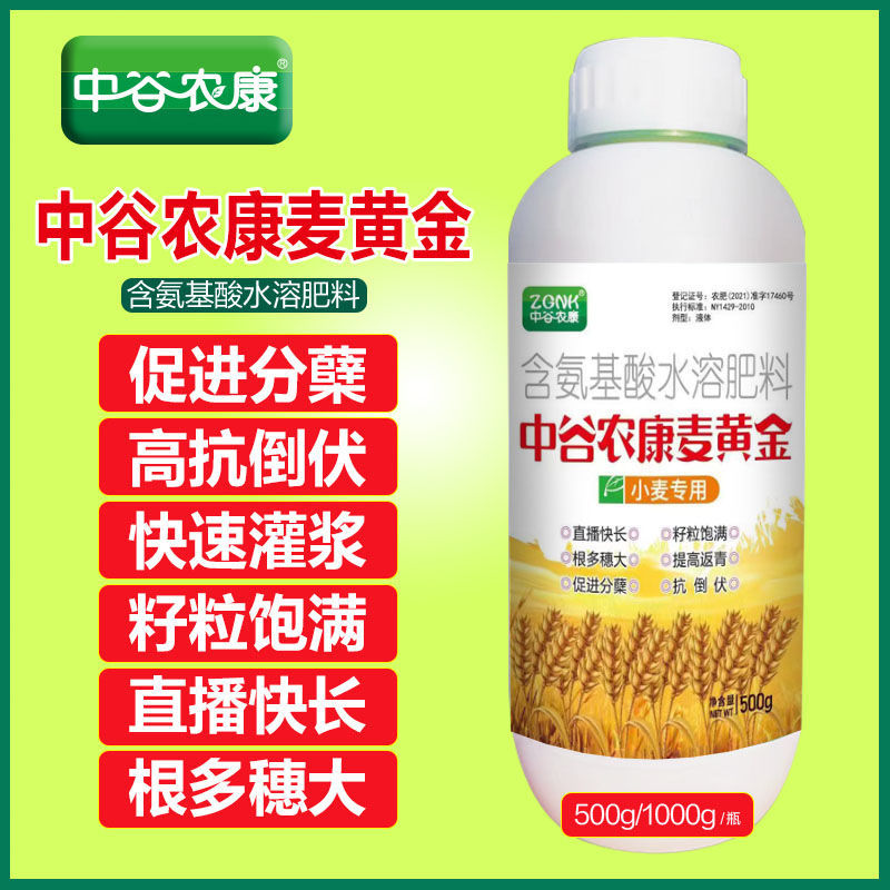 麦黄金小麦高产专用叶面肥增产颗粒大抗倒伏分蘖宝正品水溶肥