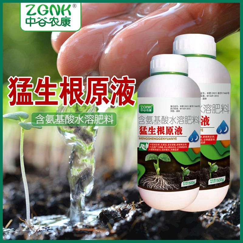 猛生根原液强力生根壮苗剂生根粉液移栽扦插果树花卉通用促生