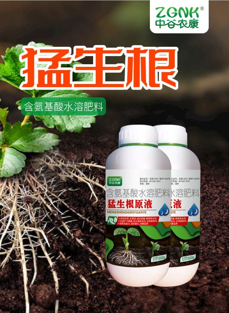 猛生根原液强力生根壮苗剂生根粉液移栽扦插果树花卉通用促生