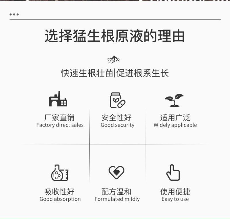 猛生根原液强力生根壮苗剂生根粉液移栽扦插果树花卉通用促生