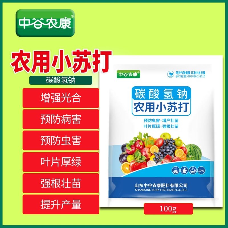 农用小苏打粉增产碳酸氢钠种菜花卉种植农作物防虫害蔬菜农业