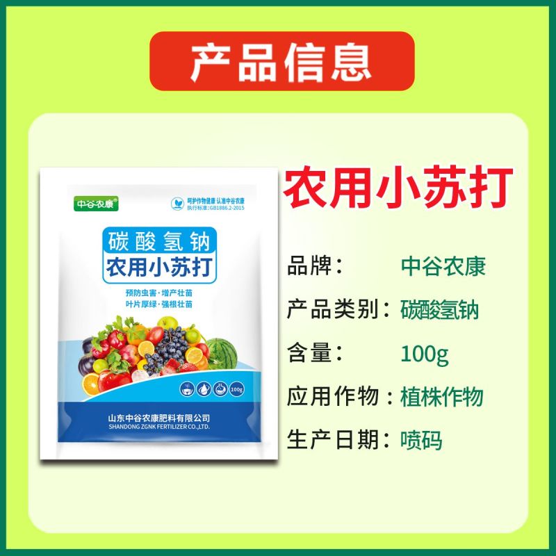 农用小苏打粉增产碳酸氢钠种菜花卉种植农作物防虫害蔬菜农业