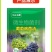 葡萄病菌清专用药农耕农人白粉病全治树立疫青微生物杀菌剂
