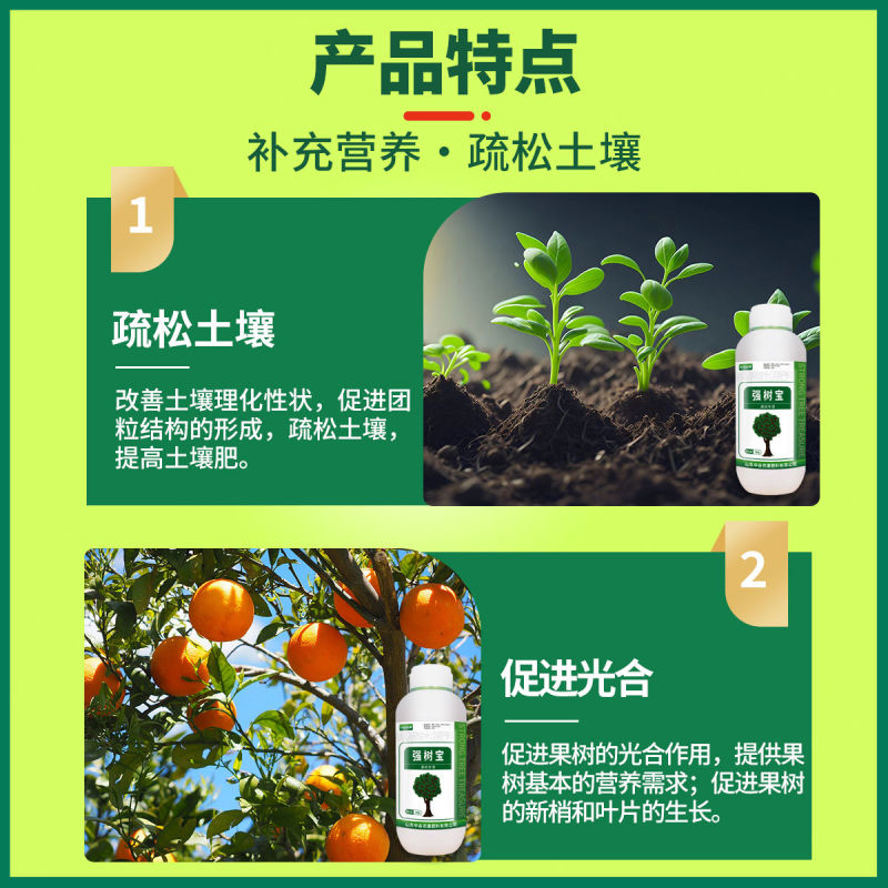 强树宝果树涂杆弱树变强扦插移植通用水溶叶面肥提树势抗病促