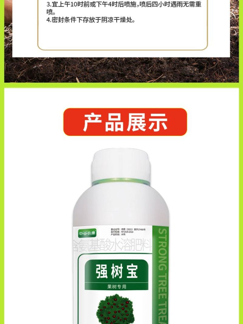 强树宝果树涂杆弱树变强扦插移植通用水溶叶面肥提树势抗病促