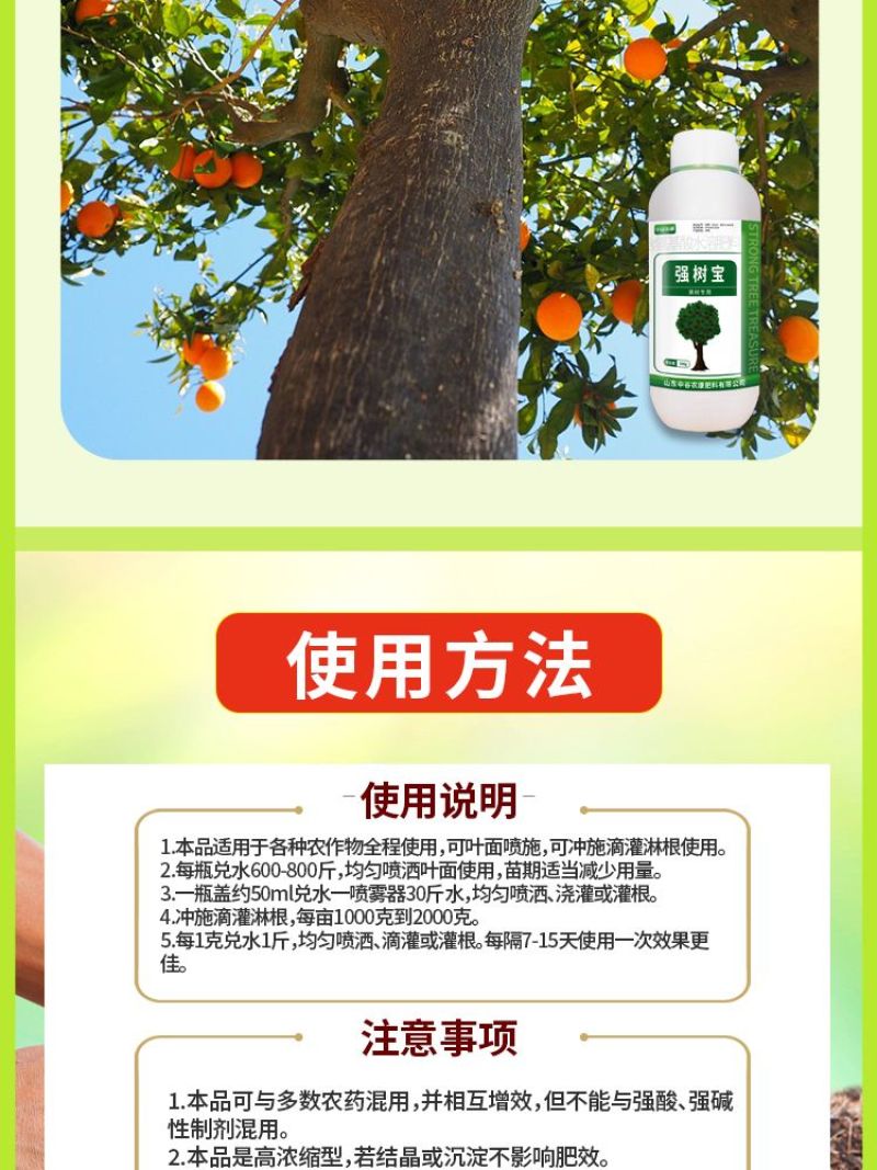 强树宝果树涂杆弱树变强扦插移植通用水溶叶面肥提树势抗病促