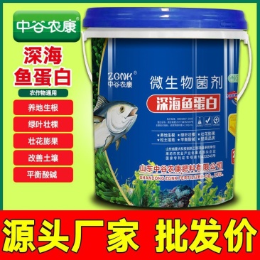 酶解鱼蛋白原浆正品强力生根壮苗增产浓缩原液有机水溶肥料