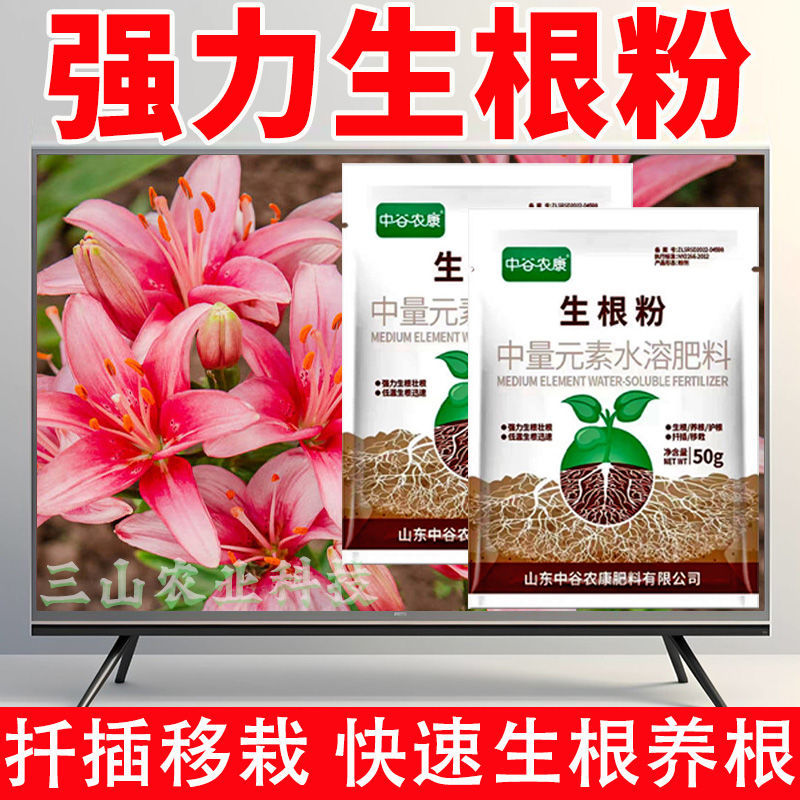 强力生根粉微生物肥生根壮苗改善土壤扦插移栽生根剂通用水溶