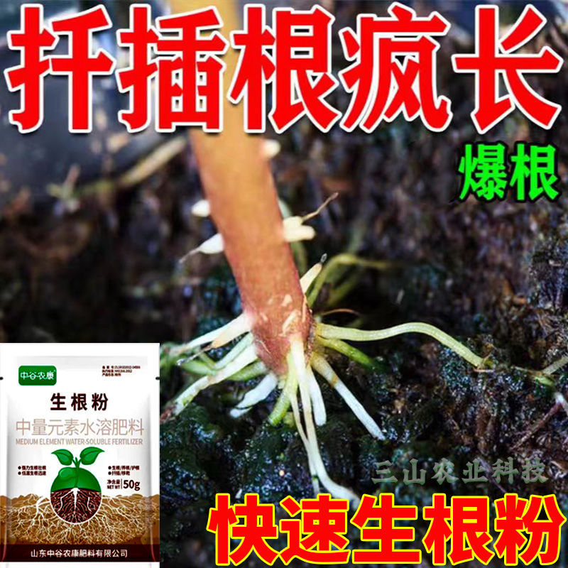 强力生根粉微生物肥生根壮苗改善土壤扦插移栽生根剂通用水溶