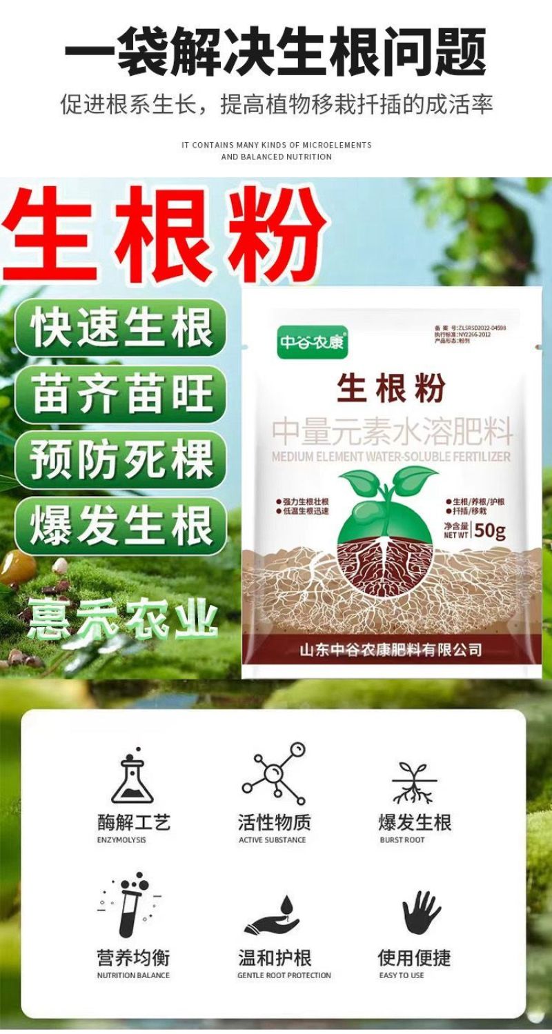 强力生根粉微生物肥生根壮苗改善土壤扦插移栽生根剂通用水溶