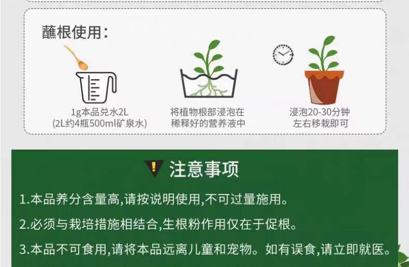 强力生根粉微生物肥生根壮苗改善土壤扦插移栽生根剂通用水溶