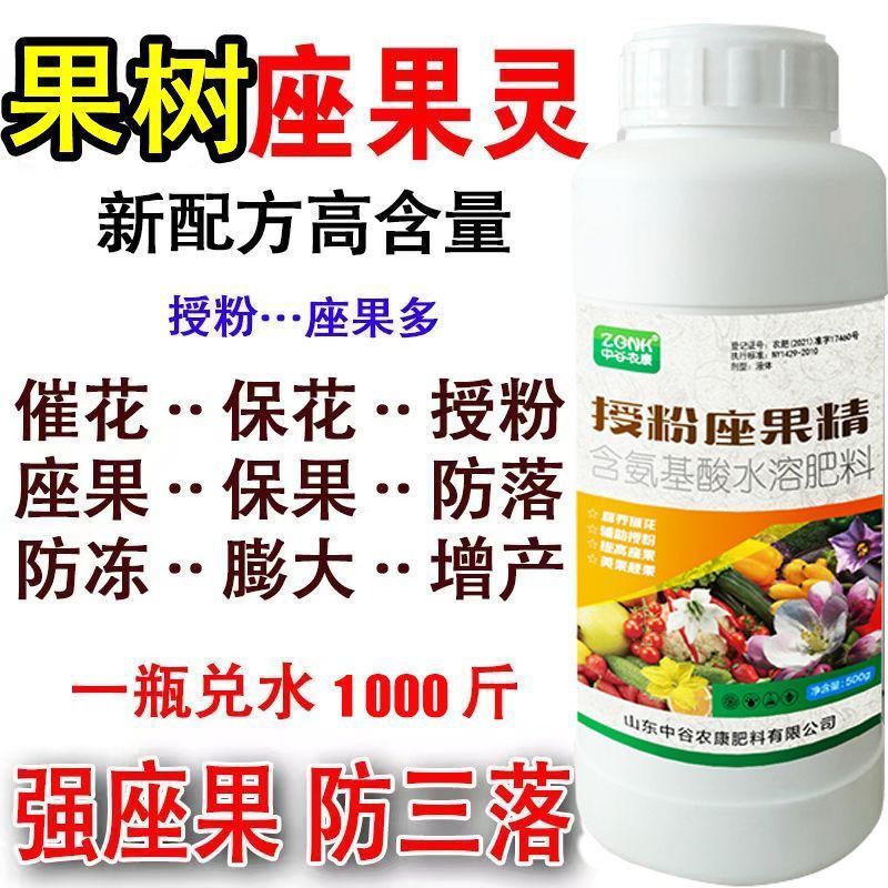 果树座果灵果树强力授粉促花促果防落果防裂果树坐果灵果树授