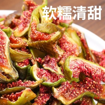 无花果干冻干无花果云南产地大货批发
