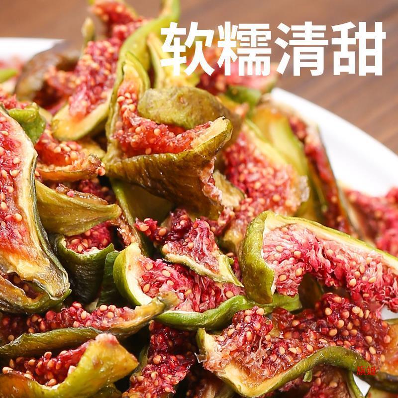 无花果干冻干无花果云南产地大货批发