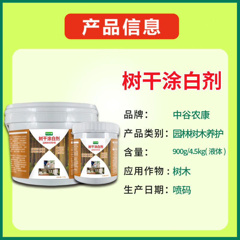 树木树干涂白剂大树刷白园林盆景树杆果树防虫防冻防寒杀菌石