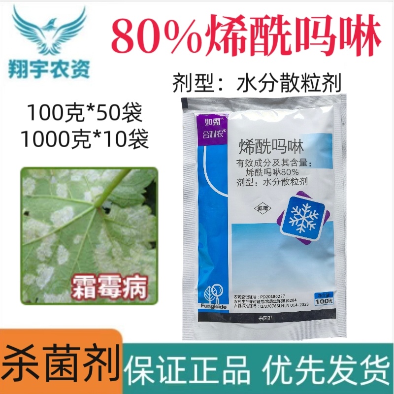 山东合利农如霜80%烯酰吗啉