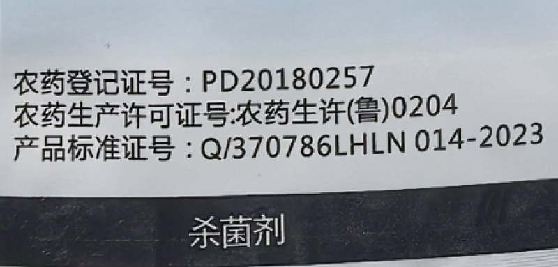 山东合利农如霜80%烯酰吗啉