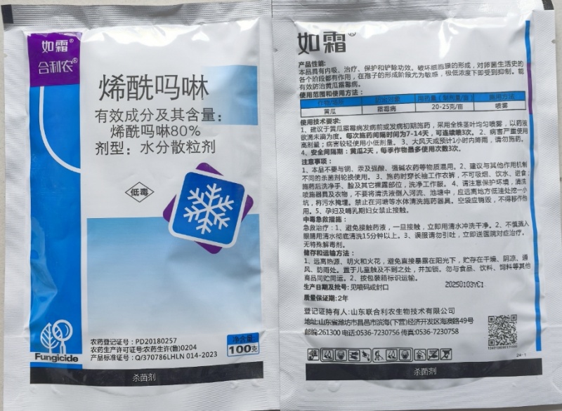 山东合利农如霜80%烯酰吗啉