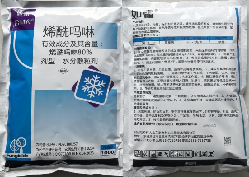 山东合利农如霜80%烯酰吗啉