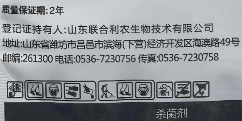 山东合利农如霜80%烯酰吗啉