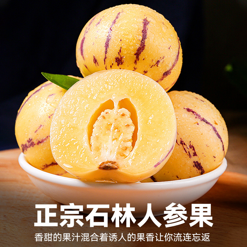 【9斤】云南石林人参果新鲜应当季水果