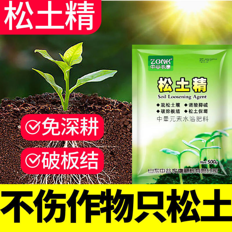 松土精土壤改良剂调理土壤板结抗重茬免深耕松土保水保肥剂