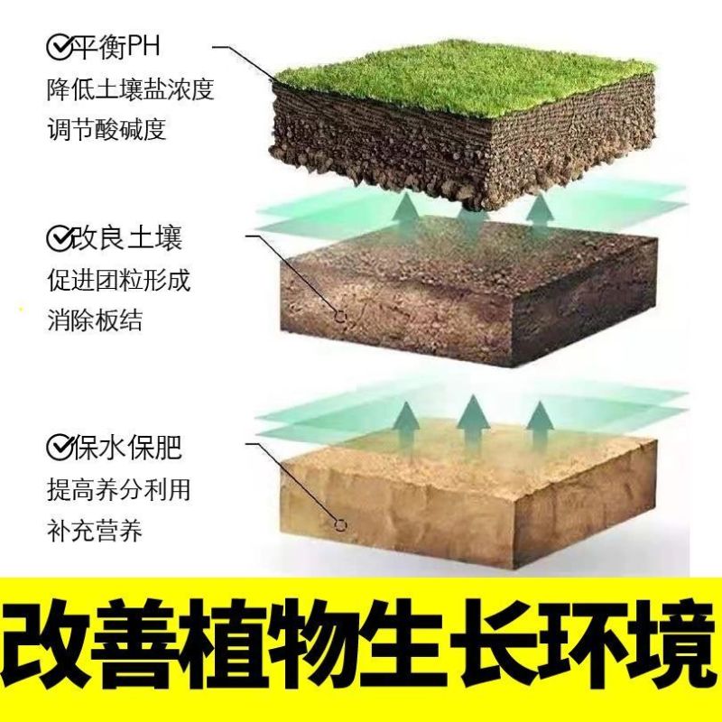 松土精土壤改良剂调理土壤板结抗重茬免深耕松土保水保肥剂
