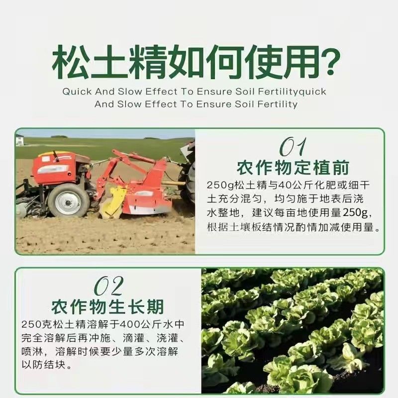 松土精土壤改良剂调理土壤板结抗重茬免深耕松土保水保肥剂