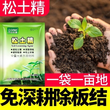 松土精土壤改良剂调理土壤板结抗重茬免深耕松土保水保肥剂