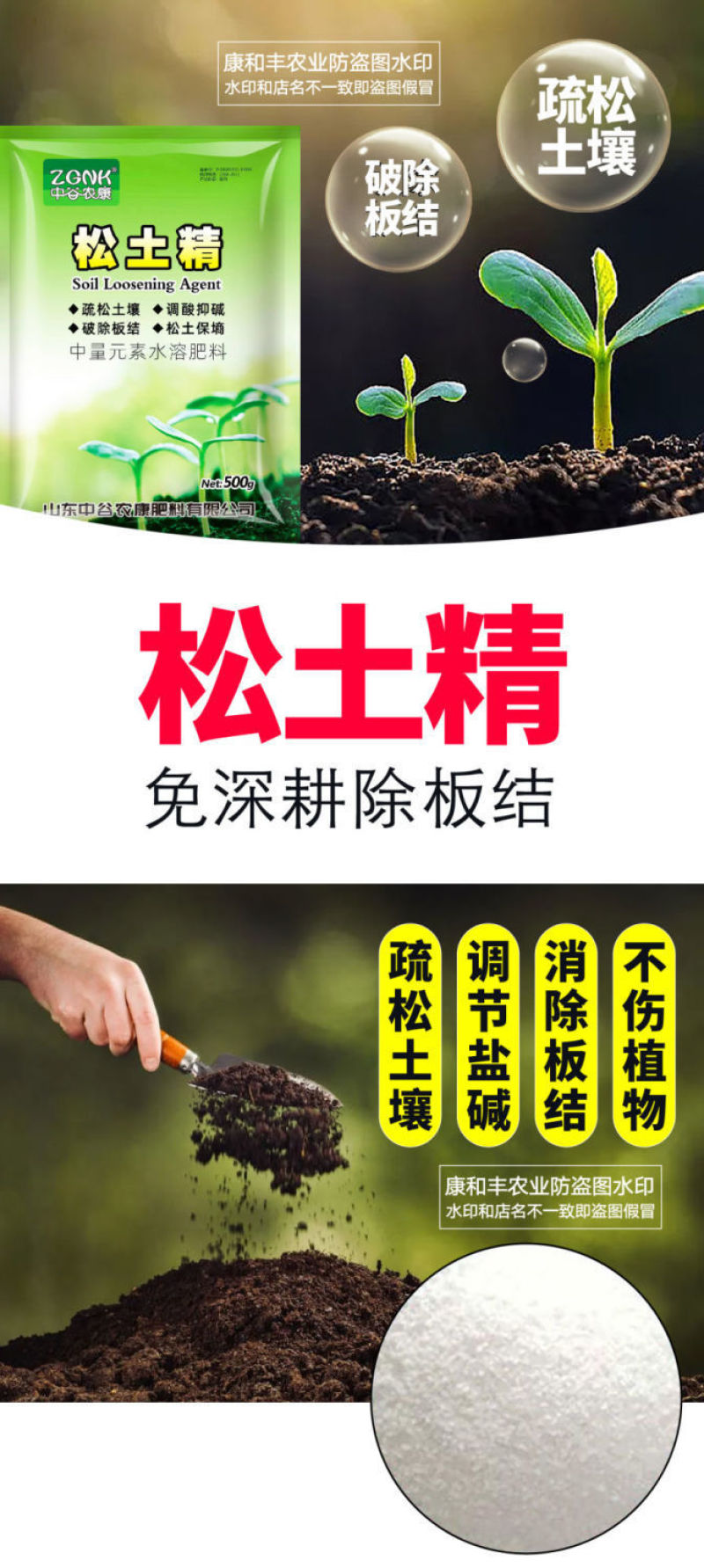 松土精土壤改良剂调理土壤板结抗重茬免深耕松土保水保肥剂