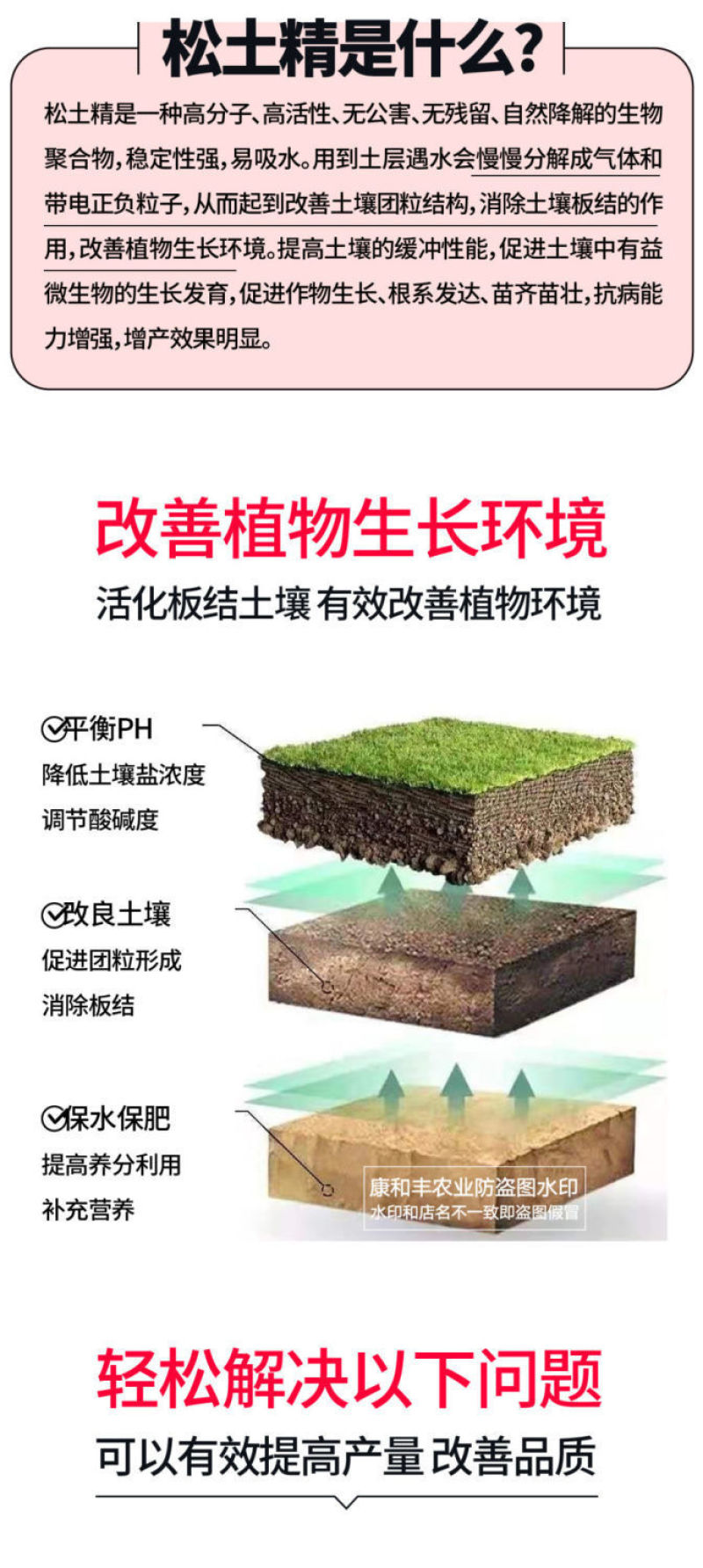 松土精土壤改良剂调理土壤板结抗重茬免深耕松土保水保肥剂