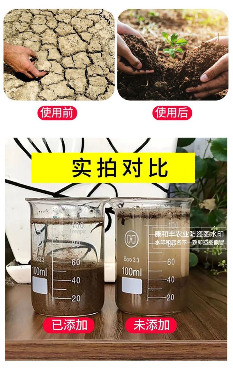 松土精土壤改良剂调理土壤板结抗重茬免深耕松土保水保肥剂