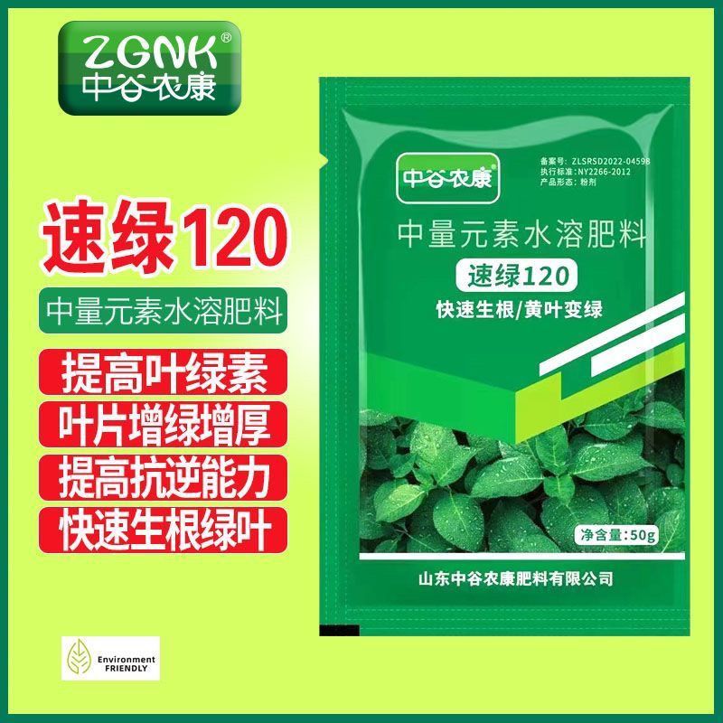 速绿120黄叶变绿叶面肥中量元素水溶肥一喷绿叶片增厚强光