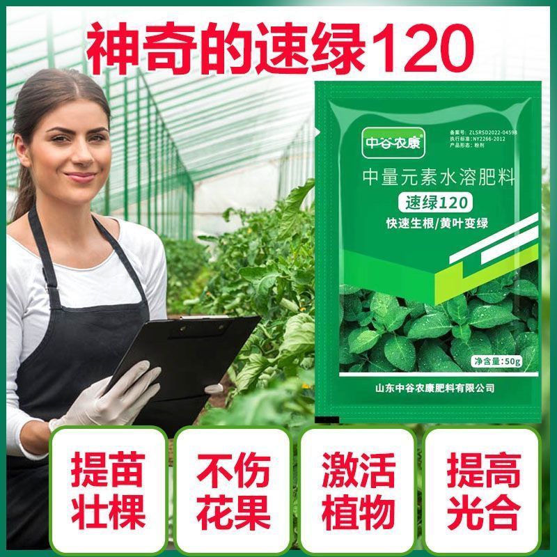 速绿120黄叶变绿叶面肥中量元素水溶肥一喷绿叶片增厚强光